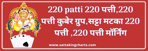 satta 220 patti satta 220 patti